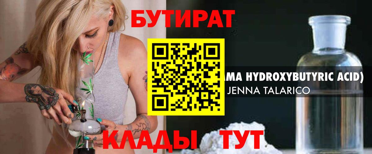БУТИРАТ оксана Белореченск