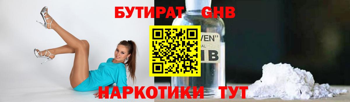 Бутират вода  Вход с VPN  Белореченск 