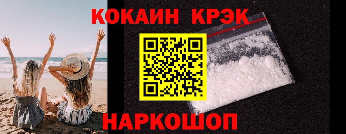 Cocaine 99% Белореченск