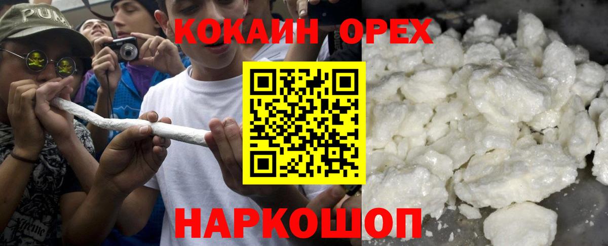 КОКАИН Колумбийский  Вход с VPN  Белореченск 