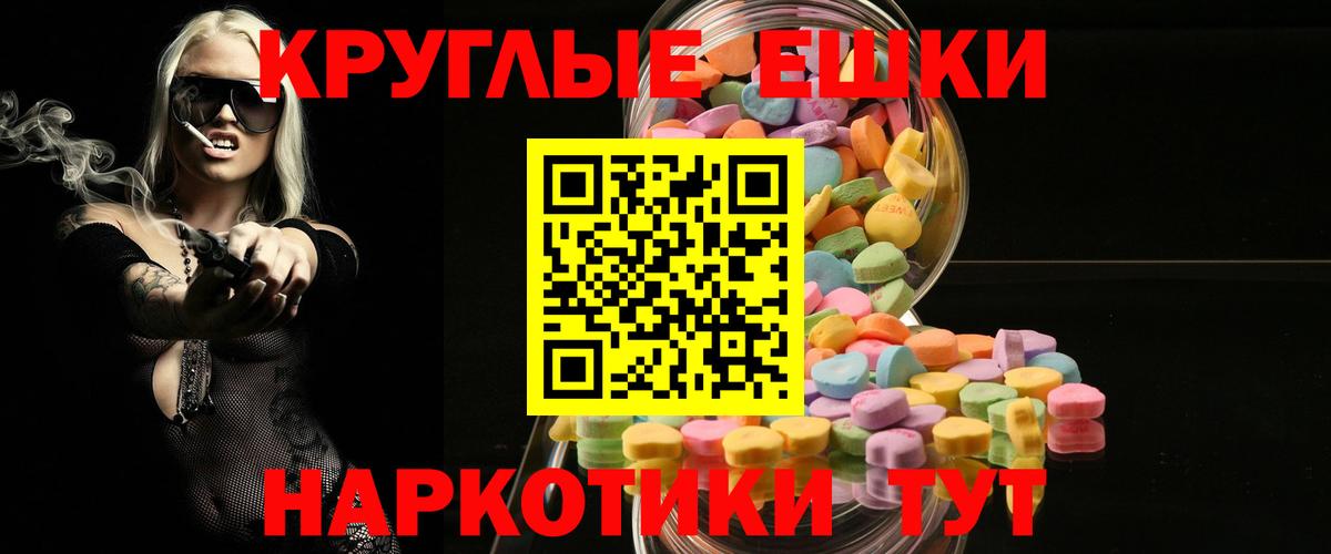 Ecstasy круглые Белореченск
