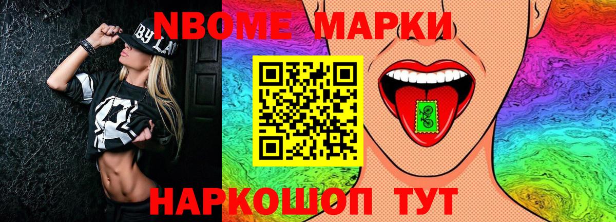 Марки 25I-NBOMe  где купить наркотик  Вход с VPN  Белореченск  Марки 25I-NBOMe 1500мкг 